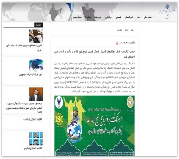 انتشار فراخوان کنگره غدیر مازندران در سایت سرکنسولگری جمهوری اسلامی ایران دربمبئی