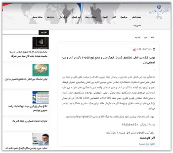 انتشار فراخوان کنگره غدیر مازندران در سایت سرکنسولگری جمهوری اسلامی ایران در حیدرآباد