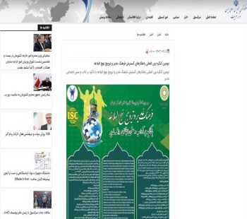 انتشار فراخوان کنگره غدیر مازندران در سایت سرکنسولگری جمهوری اسلامی ایران در مزار شریف